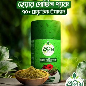 ২০০ গ্রাম হেয়ার প্রোটিন প্যাক